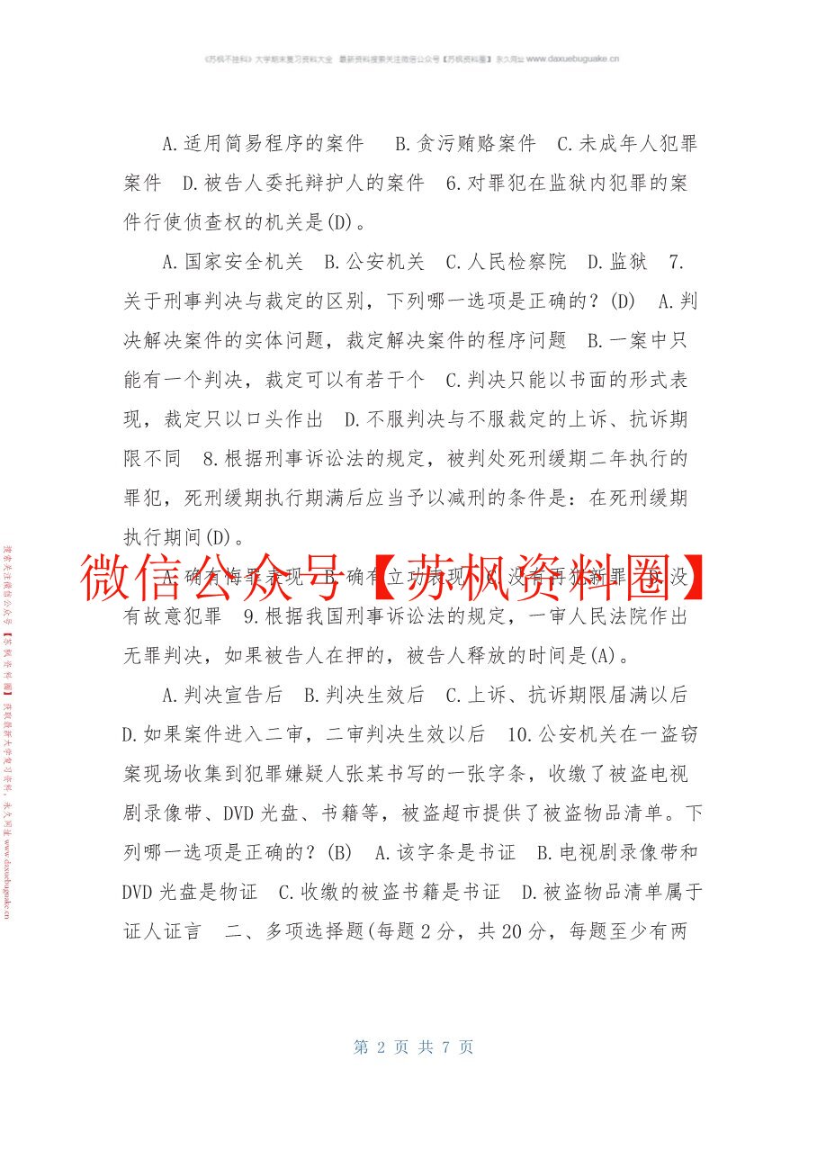 刑诉法